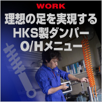 HKS���_���p�[OH�Ɩ�
