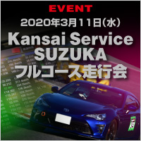 Kansai Service SUZUKA�t���R�[�X���s��