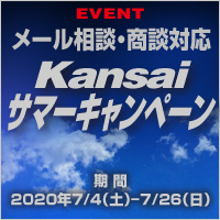 Kansai �T�}�[�L�����y�[��