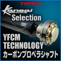 Kansai Selection YFCM 
	TECHNOLOGY �J�[�{���v���y���V���t�g