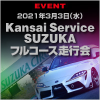 Kansai Service SUZUKA�t���R�[�X���s��