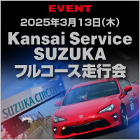Kansai Service SUZUKA�t���R�[�X���s��